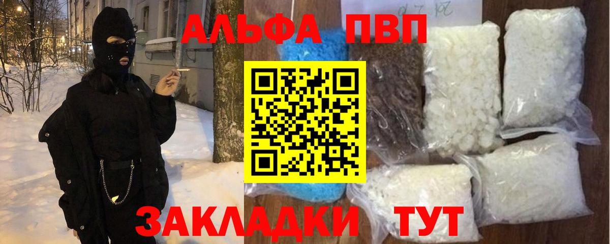 Alfa_PVP кристаллы  Alfa_PVP крисы CK  Вход с VPN  A PVP  Alfa_PVP мука  Светлоград 