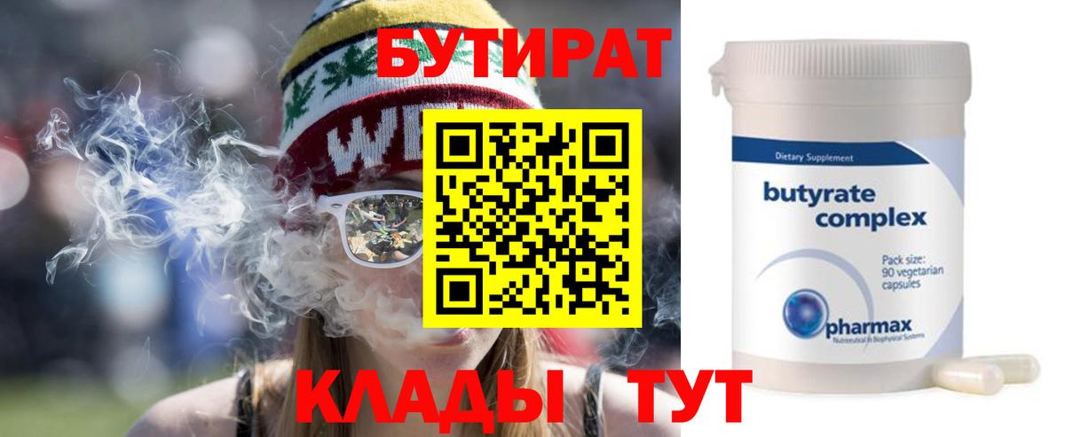 Бутират Butirat  БУТИРАТ  Светлоград  Вход с VPN 