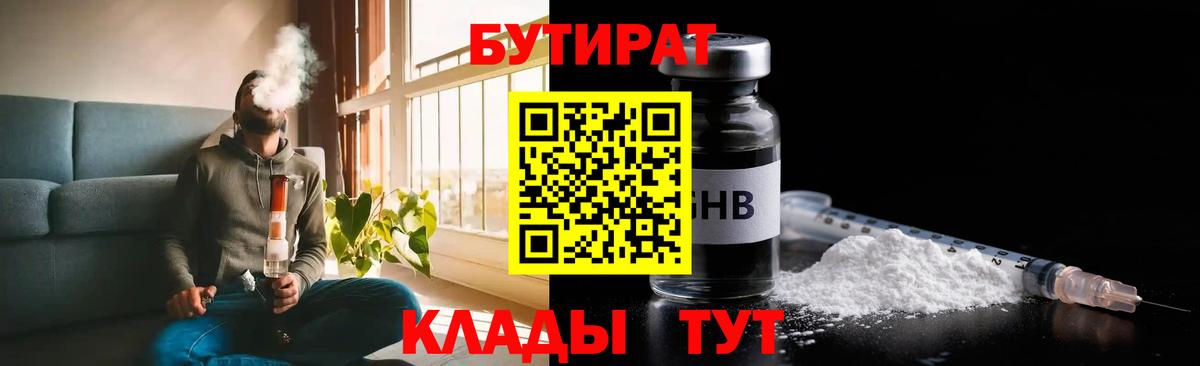 БУТИРАТ буратино Светлоград
