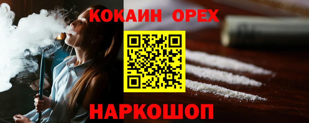 Светлоград  КОКАИН Боливия  Вход с VPN  Кокаин Эквадор 