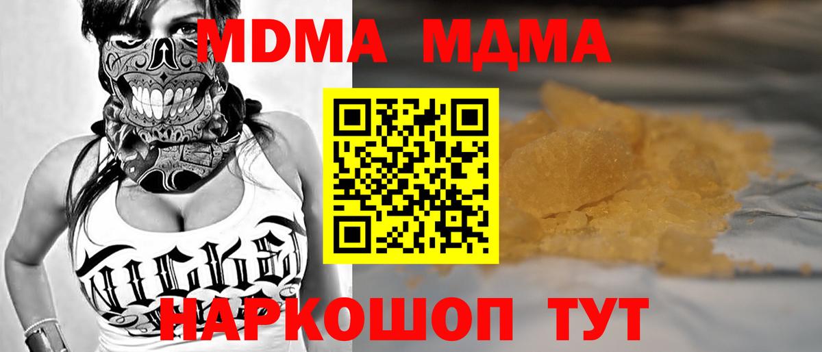 МДМА кристаллы  МДМА VHQ  Вход с VPN  Светлоград 