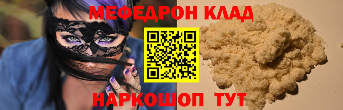 закладка  Вход с VPN  Светлоград  МЕФ 4 MMC  Меф mephedrone 