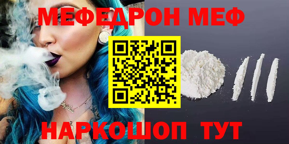 Меф мяу мяу  Светлоград