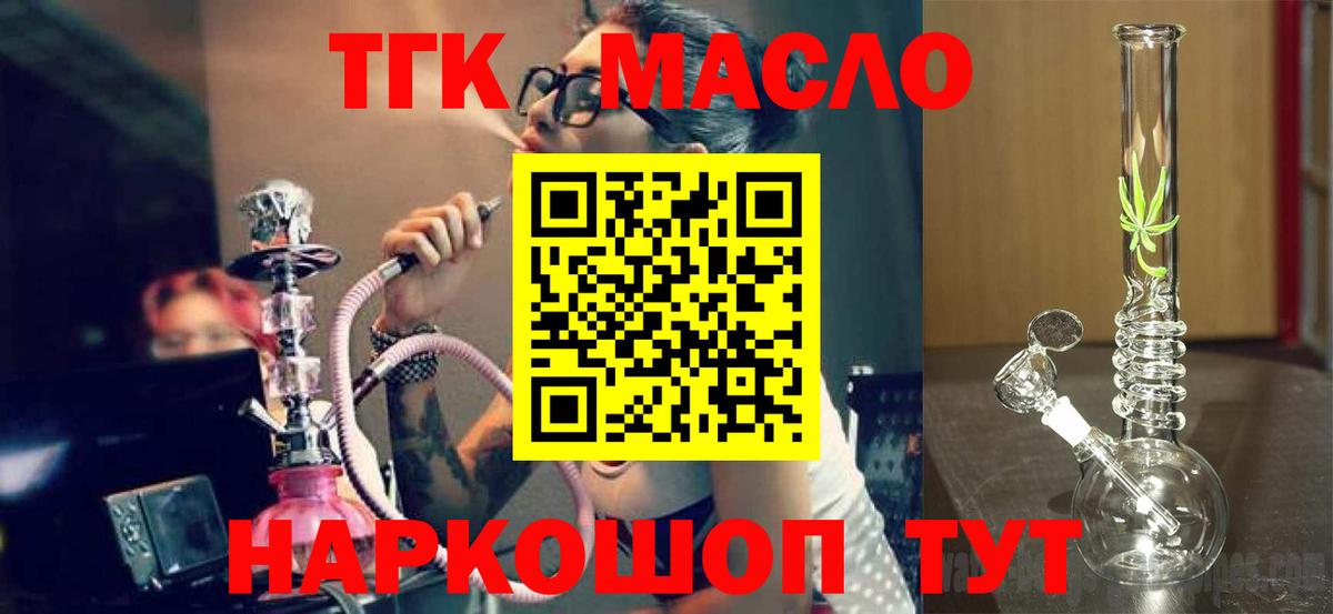 ТГК THC oil  Дистиллят ТГК концентрат  сколько стоит  blacksprut зеркало  Вход с VPN  Светлоград 